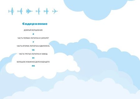 Фотография книги "Юлия Симбирская: Сказочные приключения Лопатки"