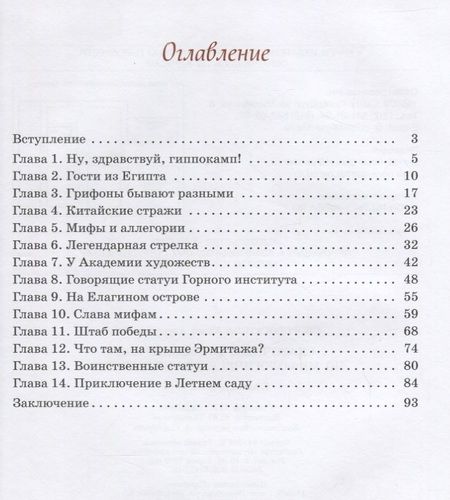 Фотография книги "Юлия Скоробогатова: Сказочный путеводитель по мифологическому Петербургу"