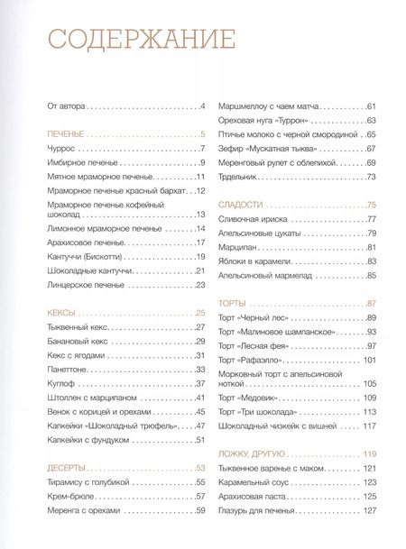 Фотография книги "Юлия Смолиговец: Вкус праздника"