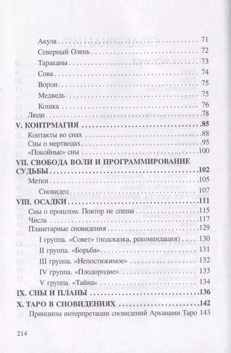 Фотография книги "Юлия Сова: Гримуар Сновидений. Сотканное из нервов"