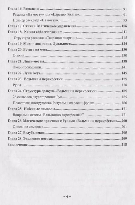 Фотография книги "Юлия Сова: Магия мостов и перекрестков (Сова)"