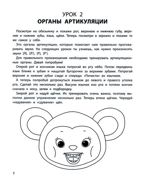 Фотография книги "Юлия Степанова: Автоматизация звуков. Сонорные"
