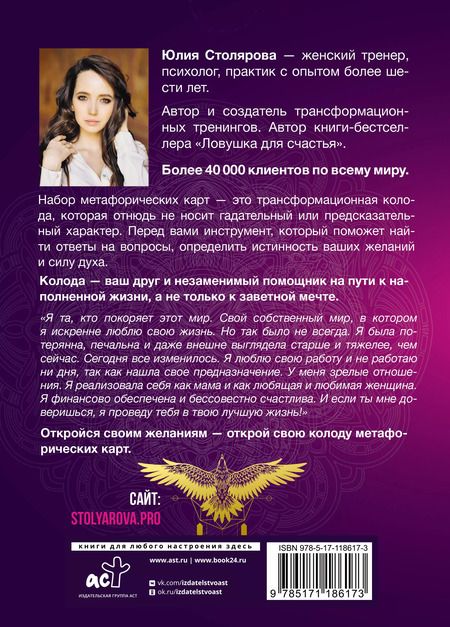 Фотография книги "Юлия Столярова: Искусство получать. Метафорические карты исполнения желаний (+ карта желаний)"