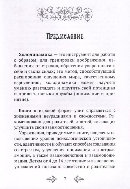 Фотография книги "Юлия Титова: Волшебная палочка Холодинамика для маленьких Волшебников и их родителей!"