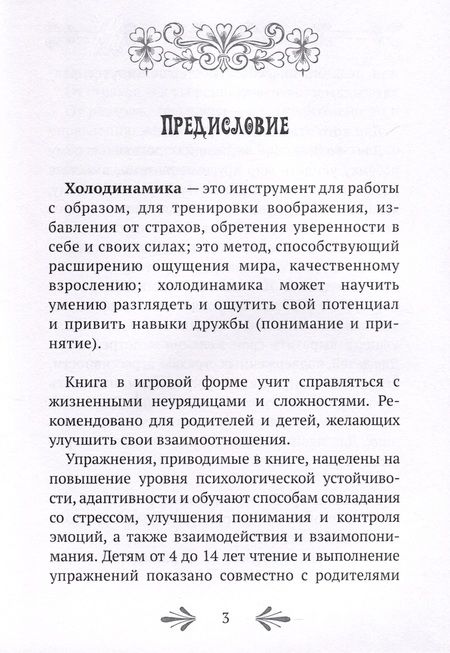 Фотография книги "Юлия Титова: Волшебная палочка Холодинамика для маленьких Волшебников и их родителей!"