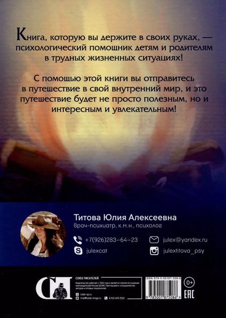 Фотография книги "Юлия Титова: Волшебная палочка Холодинамика для маленьких Волшебников и их родителей!"