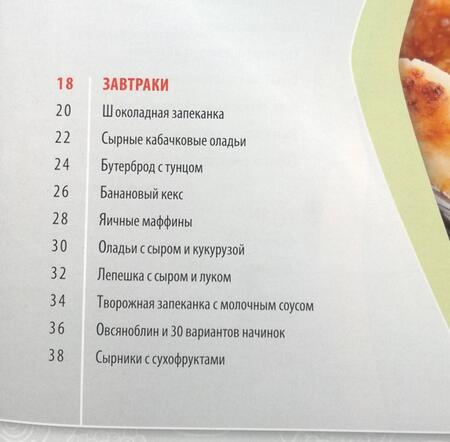 Фотография книги "Юлия Ушакова: Фитнес рецепты для Здоровья. Правильное питание. Рецепты на любой вкус"