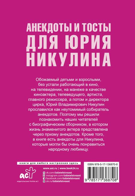 Фотография книги "Юлия Вадимовна: Анекдоты и тосты для Ю. Никулина"