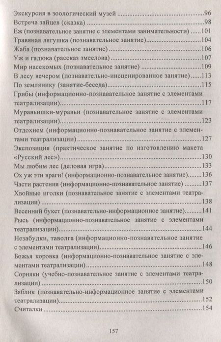 Фотография книги "Юлия Вакуленко: Воспитание любви к природе у дошкольников. Экологические праздники, викторины, занятия. ФГОС ДО"