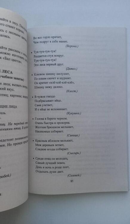 Фотография книги "Юлия Вакуленко: Воспитание любви к природе у дошкольников. Экологические праздники, викторины, занятия. ФГОС ДО"