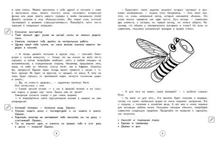 Фотография книги "Юлия Васильевна: Развитие когнитивных способностей. 1–4 классы"
