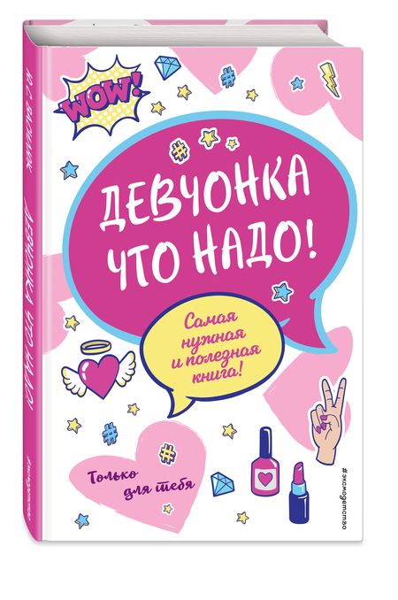 Фотография книги "Юлия Василюк: Девчонка что надо!"