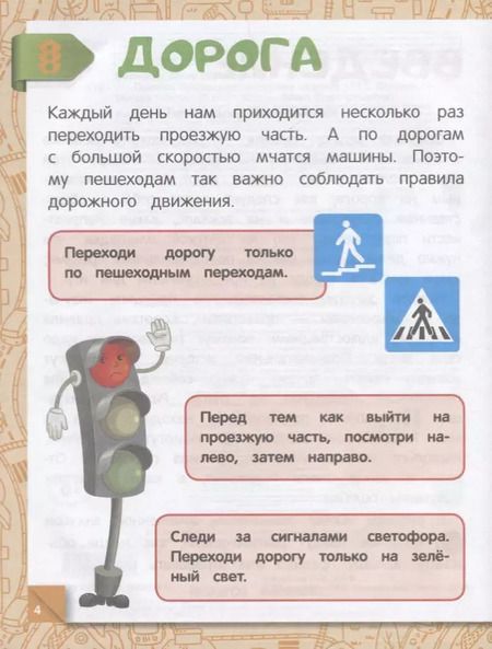 Фотография книги "Юлия Василюк: Правила безопасного поведения на улице"