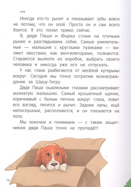 Фотография книги "Юлия Венедиктова: Детектив Фырка и дело о куриных ножках"