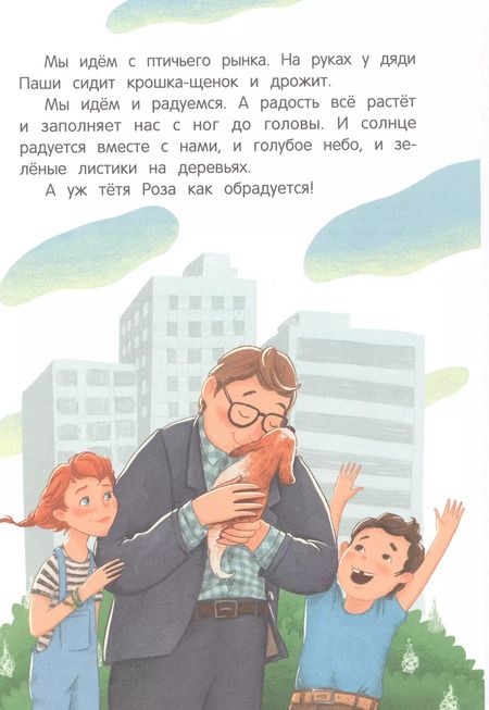 Фотография книги "Юлия Венедиктова: Детектив Фырка и дело о куриных ножках"