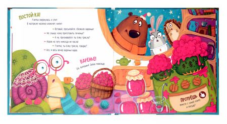 Фотография книги "Юлия Весова: Ароматная книга. Что стряслось"