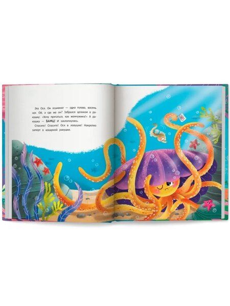 Фотография книги "Юлия Весова: Ося и восемь ног"