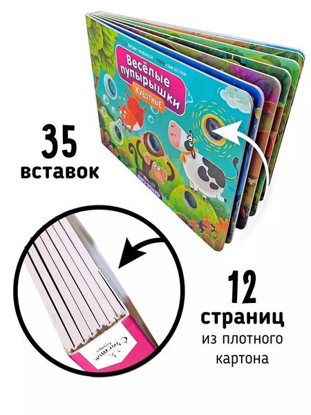 Фотография книги "Юлия Весова: Тактильная книга-тренажер "Веселые пупырышки. Животные""