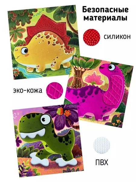 Фотография книги "Юлия Весова: Тактильная развивающая книга-игрушка "Трогательные истории. Динозавры""