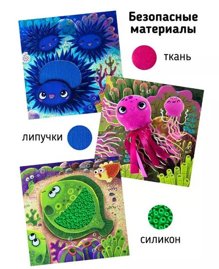 Фотография книги "Юлия Весова: Тактильная развивающая книга-игрушка "Трогательные истории. Море""