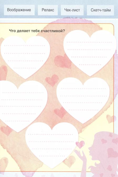 Фотография книги "Юлия Винклер: Творческий альбом с наклейками "Секреты вдохновения""