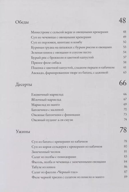 Фотография книги "Юлия Высоцкая: Перезагрузка. Рецепты и рекомендации. Руководство к действию"