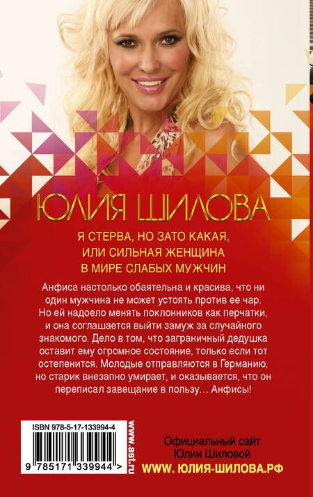 Фотография книги "Юлия Витальевна: Я стерва, но зато какая, или Сильная женщина в мире слабых мужчин"