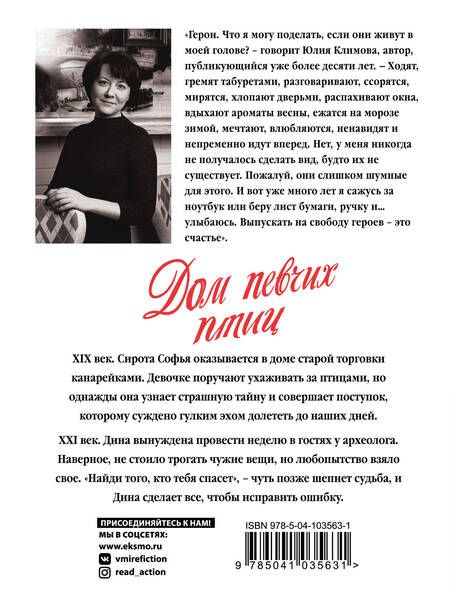 Фотография книги "Юлия Владимировна: Дом певчих птиц"
