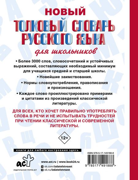 Фотография книги "Юлия Владимировна: Новый толковый словарь русского языка для школьников"