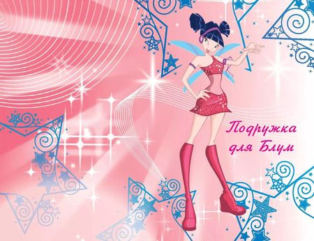 Фотография книги "Юлия Волченко: Winx. Приключения продолжаются. Том 2"