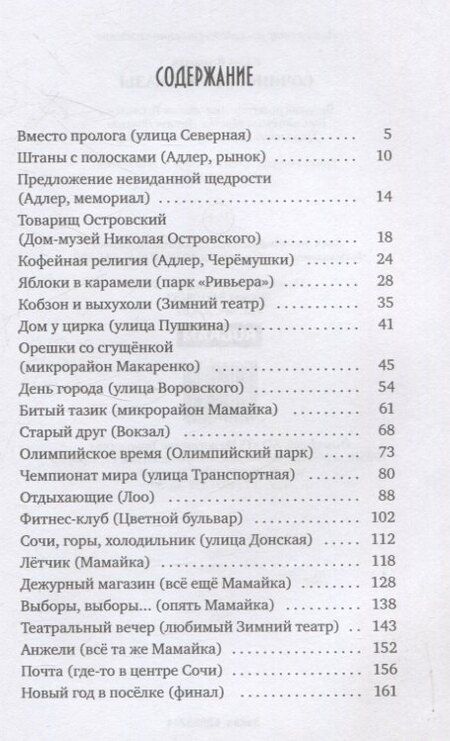 Фотография книги "Юлия Волкодав: Сочинские рассказы"