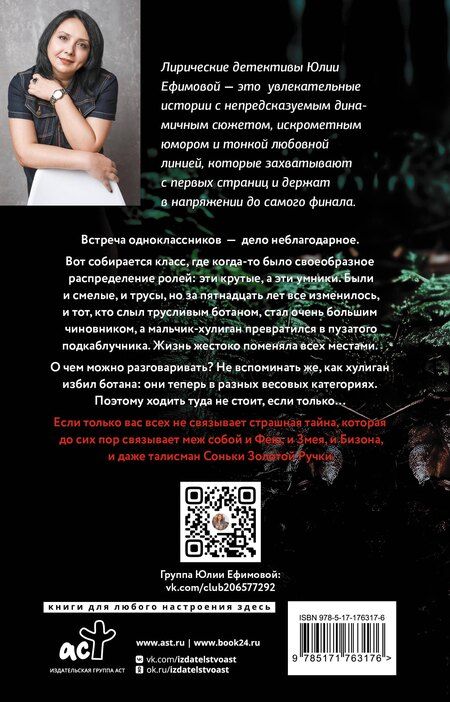 Фотография книги "Юлия Ефимова: Эффект искаженных желаний"