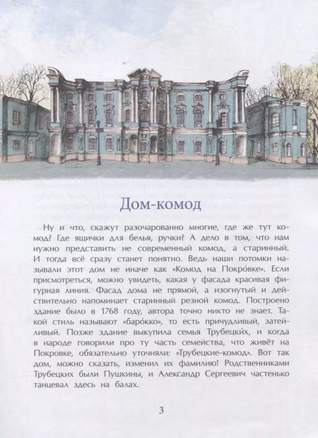 Фотография книги "Юлия Егорова: Необычные дома Москвы"