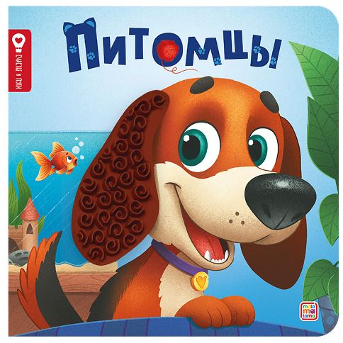 Обложка книги "Юлия Юмова: Питомцы"