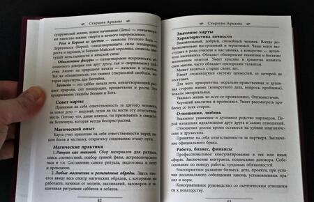 Фотография книги "Юлия Юсупова: Записки Дочери Луны о Таро Таинственного мира (книга)"