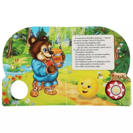 Фотография книги "Юлия Зайцева: Колобок. Говорящая книжка"