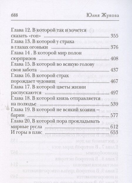 Фотография книги "Юлия Жукова: В семье не без подвоха"