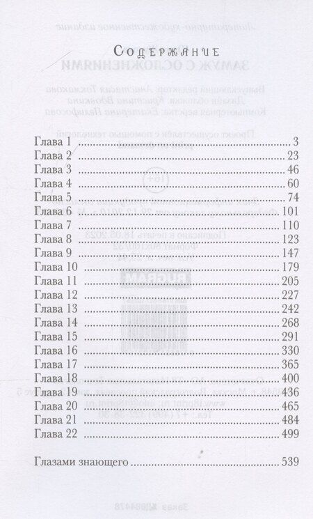 Фотография книги "Юлия Жукова: Замуж с осложнениями"