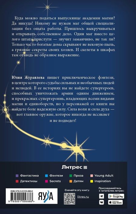 Фотография книги "Юлия Журавлева: Магия уборки"