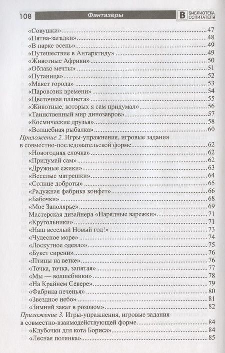 Фотография книги "Юлия Зимина: Фантазеры. Программа дополнительного образования "