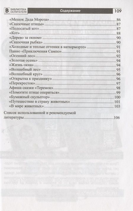 Фотография книги "Юлия Зимина: Фантазеры. Программа дополнительного образования "