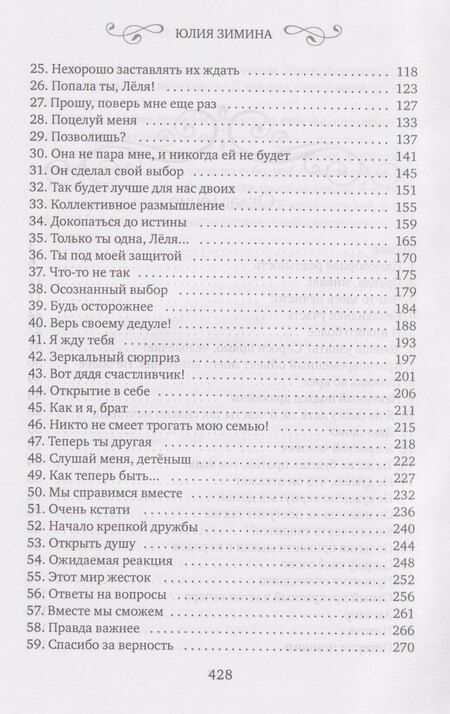 Фотография книги "Юлия Зимина: История "не"нужной попаданки"