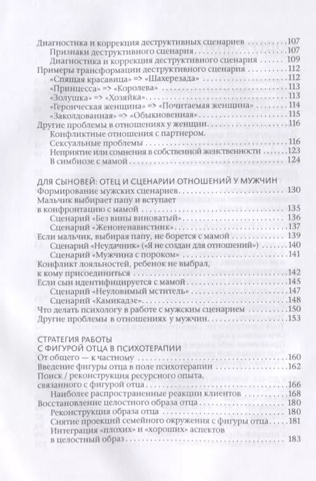 Фотография книги "Юлия Зотова: Всё дело в папе. Работа с фигурой отца в психологическом консультировании"