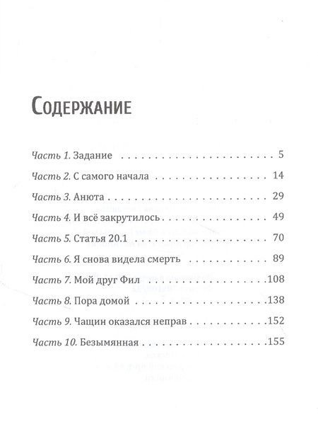 Фотография книги "Юля Артемова: Я и есть революция: повесть"