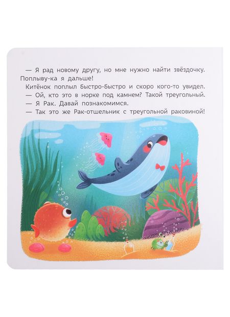 Фотография книги "Юмова: Китенок ищет друга"