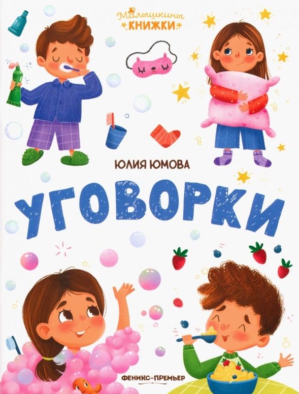 Обложка книги "Юмова: Уговорки"