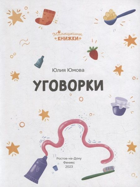 Фотография книги "Юмова: Уговорки"