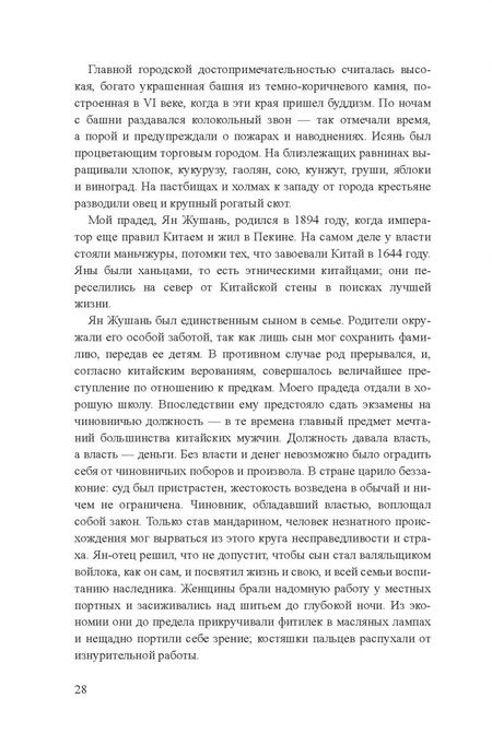 Фотография книги "Юн: Дикие лебеди. Три дочери Китая"