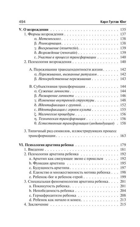 Фотография книги "Юнг: Архетипы и коллективное бессознательное"