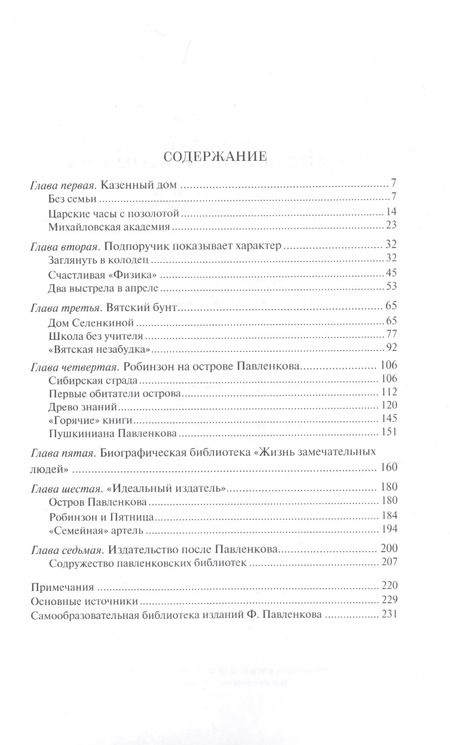 Фотография книги "Юний Горбунов: Третий путь издателя Флорентия Павленкова"